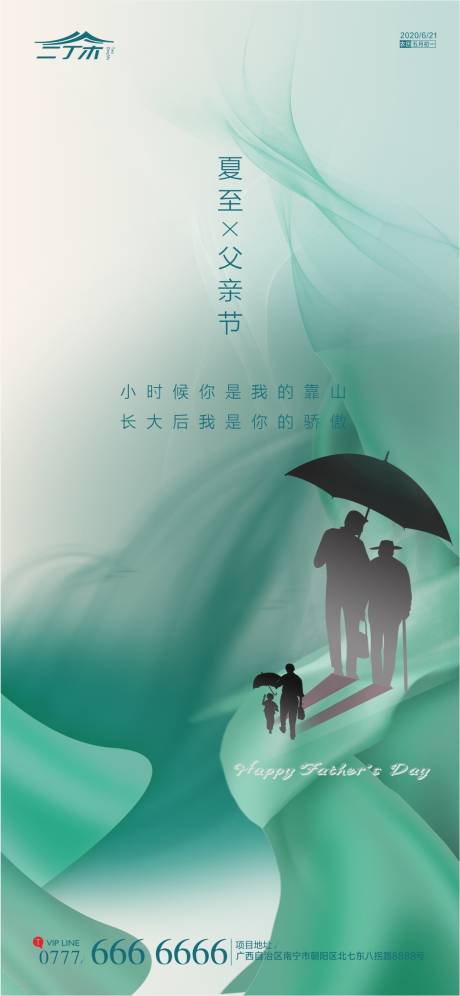 源文件下载【夏至父亲节】编号：75250001135709361