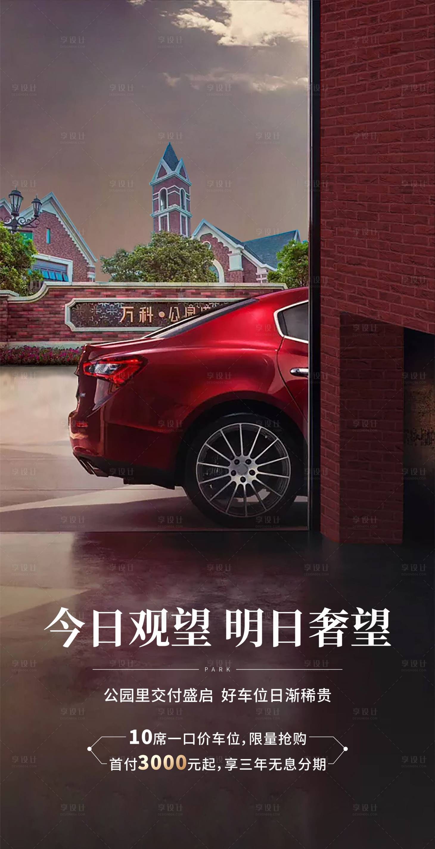 源文件下载【享设计】搜索编号：15810001264519913【车位海报公园 园林】