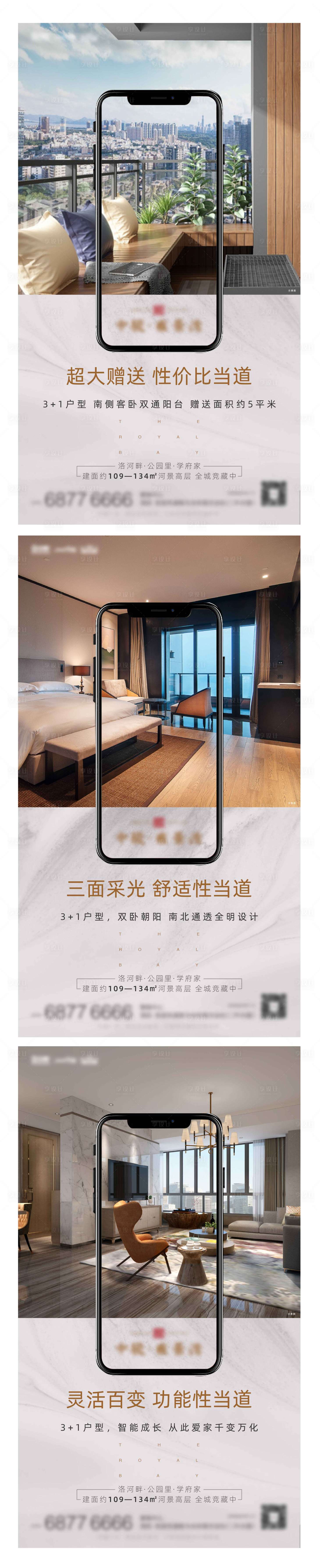 源文件下載【享設(shè)計】搜索編號：42570001058831617【地產(chǎn)戶型價值點(diǎn)系列海報】