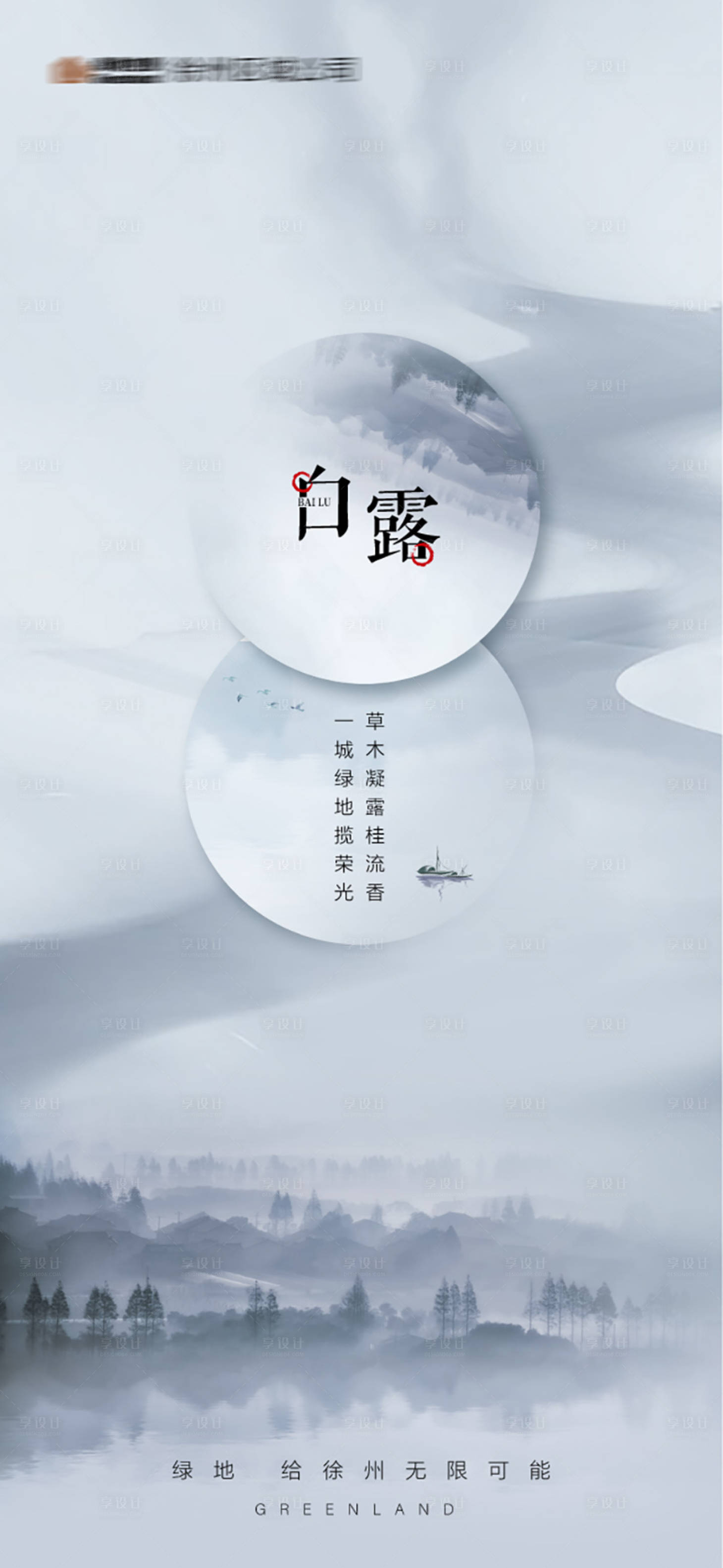 源文件下载【享设计】搜索编号：97130001252956222【白露节气海报】