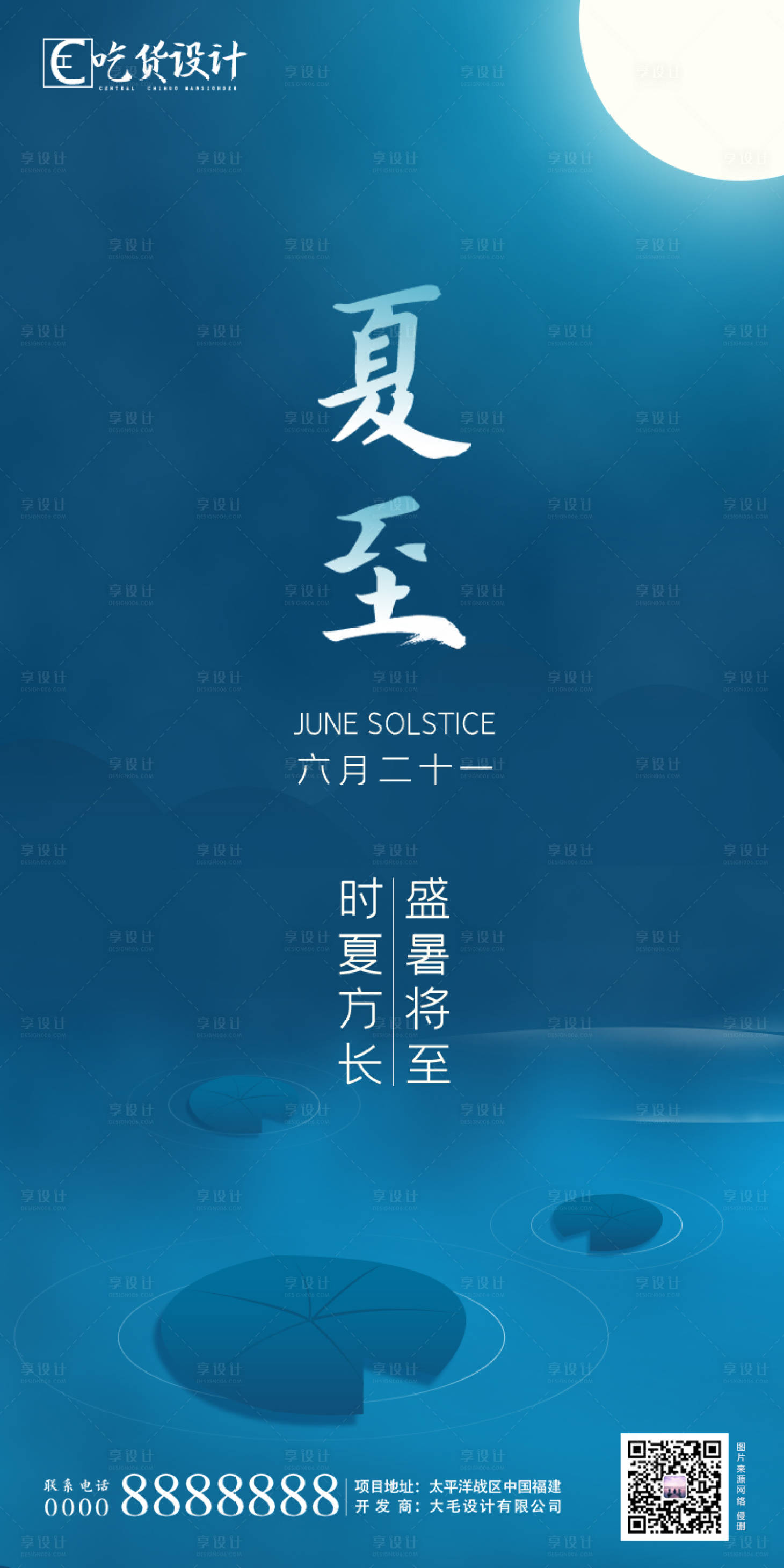 源文件下载【享设计】搜索编号：69130001116824743【夏至节气地产移动端海报】