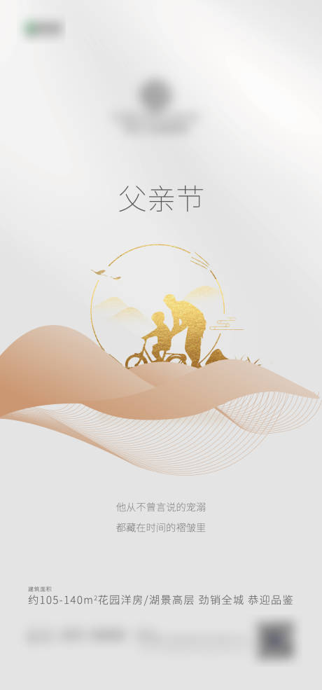 源文件下载【父亲节节日移动端海报】编号：74260001165107476