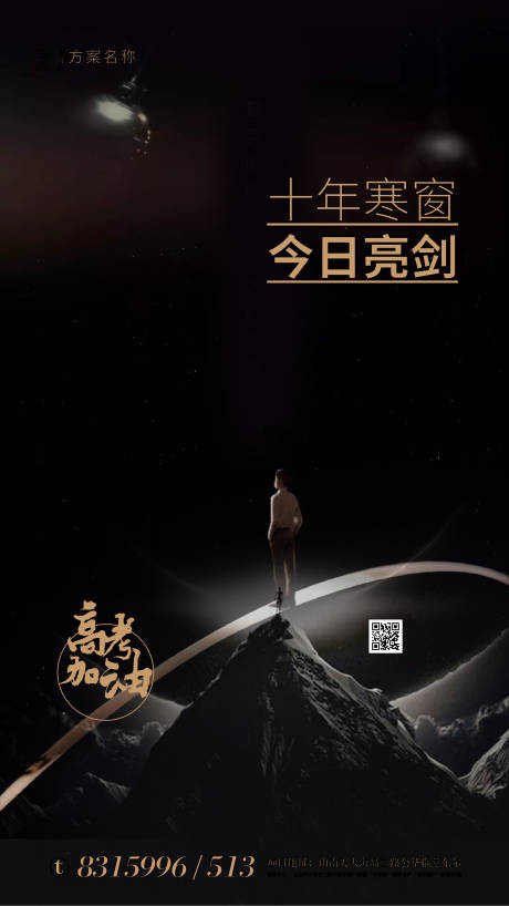 源文件下载【房地产高考移动端海报】编号：88130001255206225