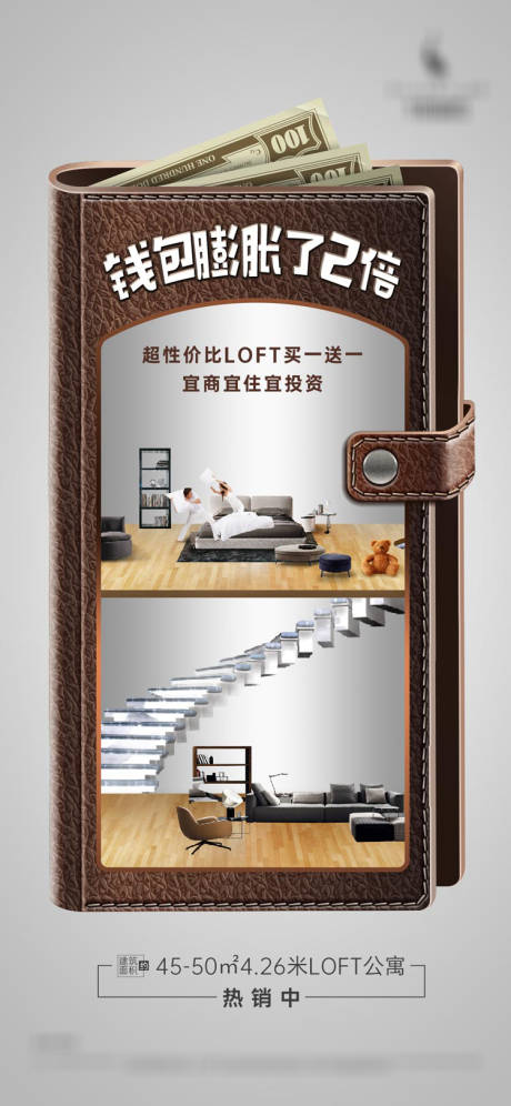 地产投资loft公寓海报-源文件【享设计】