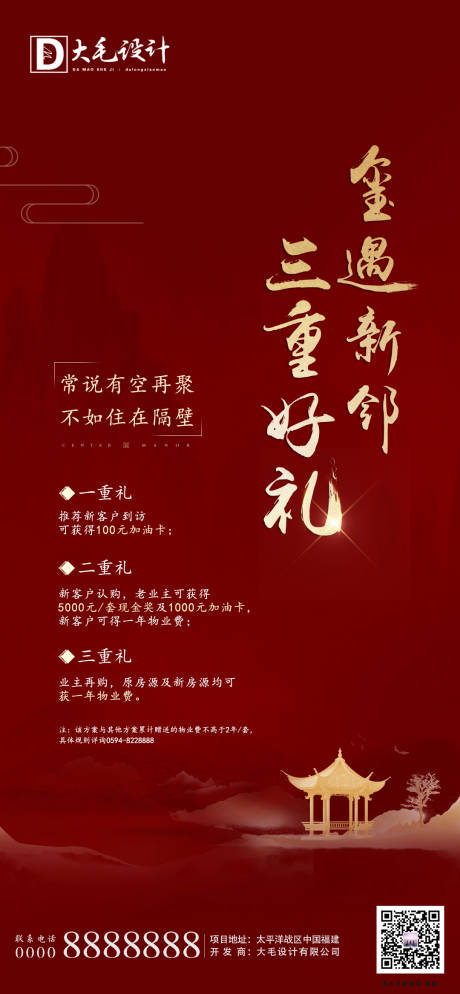 源文件下载【地产老带新优惠政策海报】编号：95800001111383728