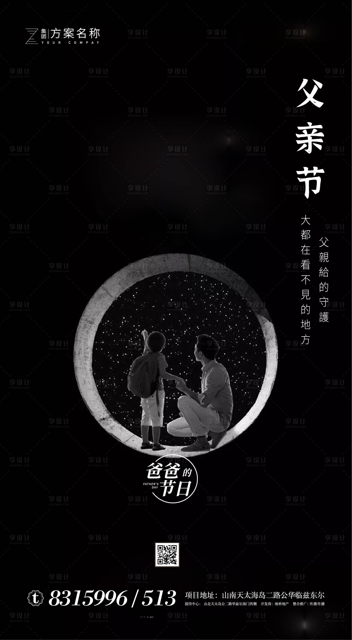 源文件下载【享设计】搜索编号：99450001089548620【地产父亲节微信海报】