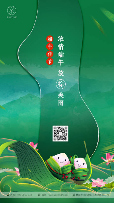 源文件下载【享设计】搜索编号：35710001214254379【医美端午节放粽美丽海报】