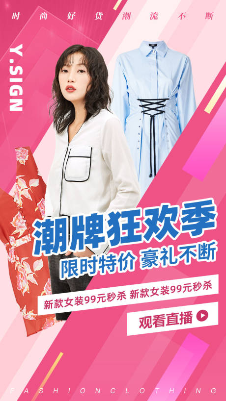 源文件下载【服饰类移动端海报】编号：37380001065638999