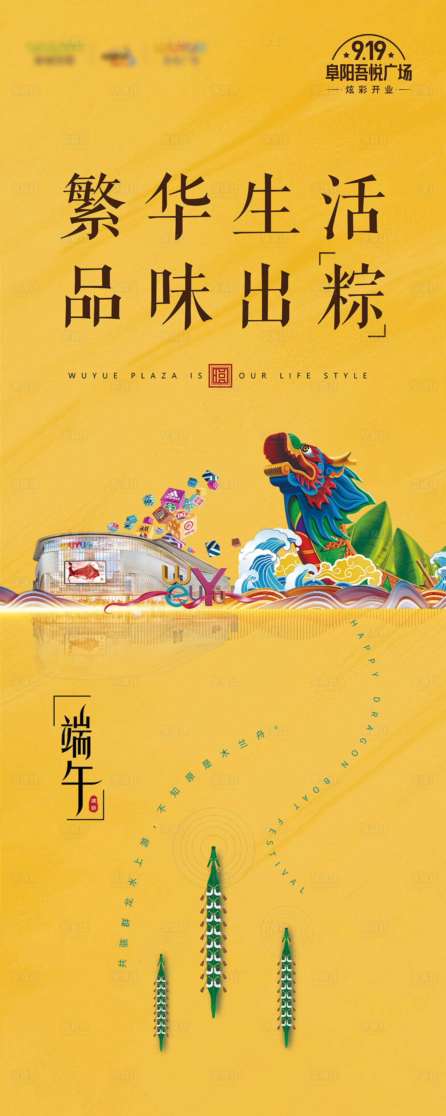 源文件下載【地產端午節易拉寶展架】編號：17460001198666439