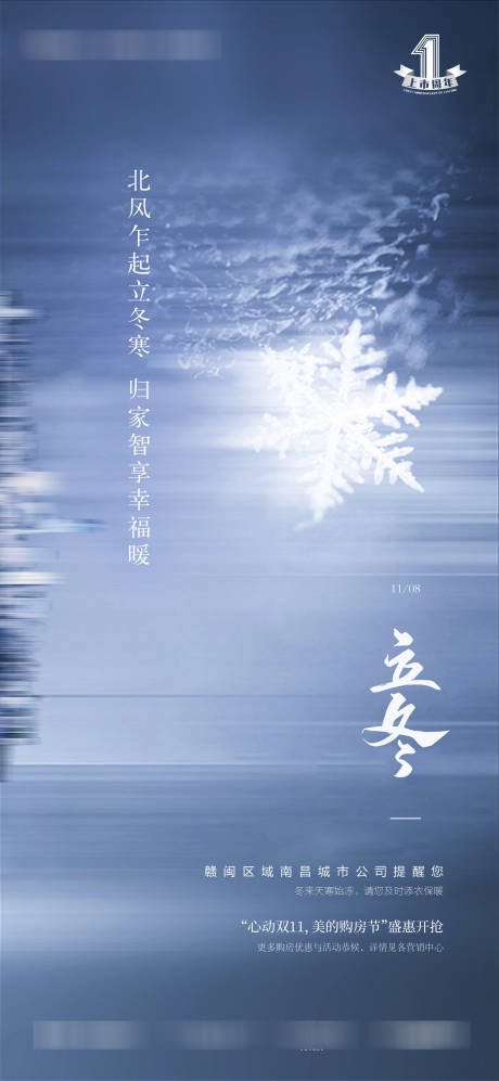 源文件下載【地產立冬節氣海報】編號：71570001181225132