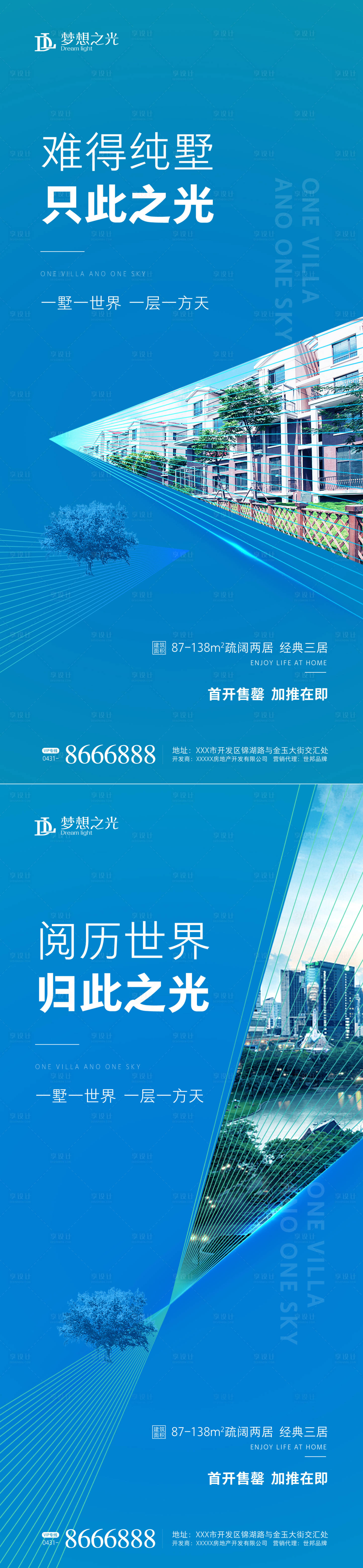 源文件下载【享设计】搜索编号：83170001116515357【蓝色售罄加推在即分层海报】