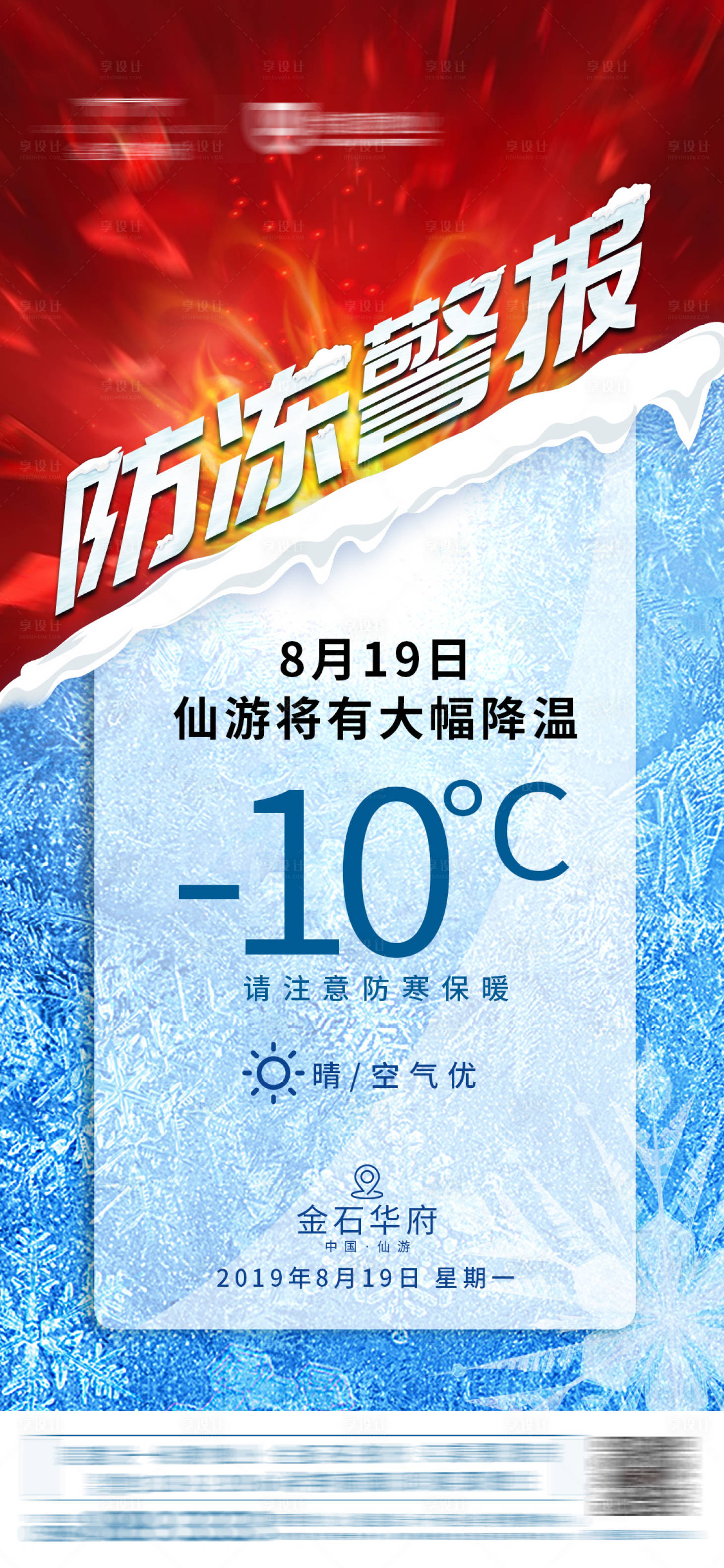源文件下载【享设计】搜索编号：87380001185568652【地产冰雪节降温创意微信海报】