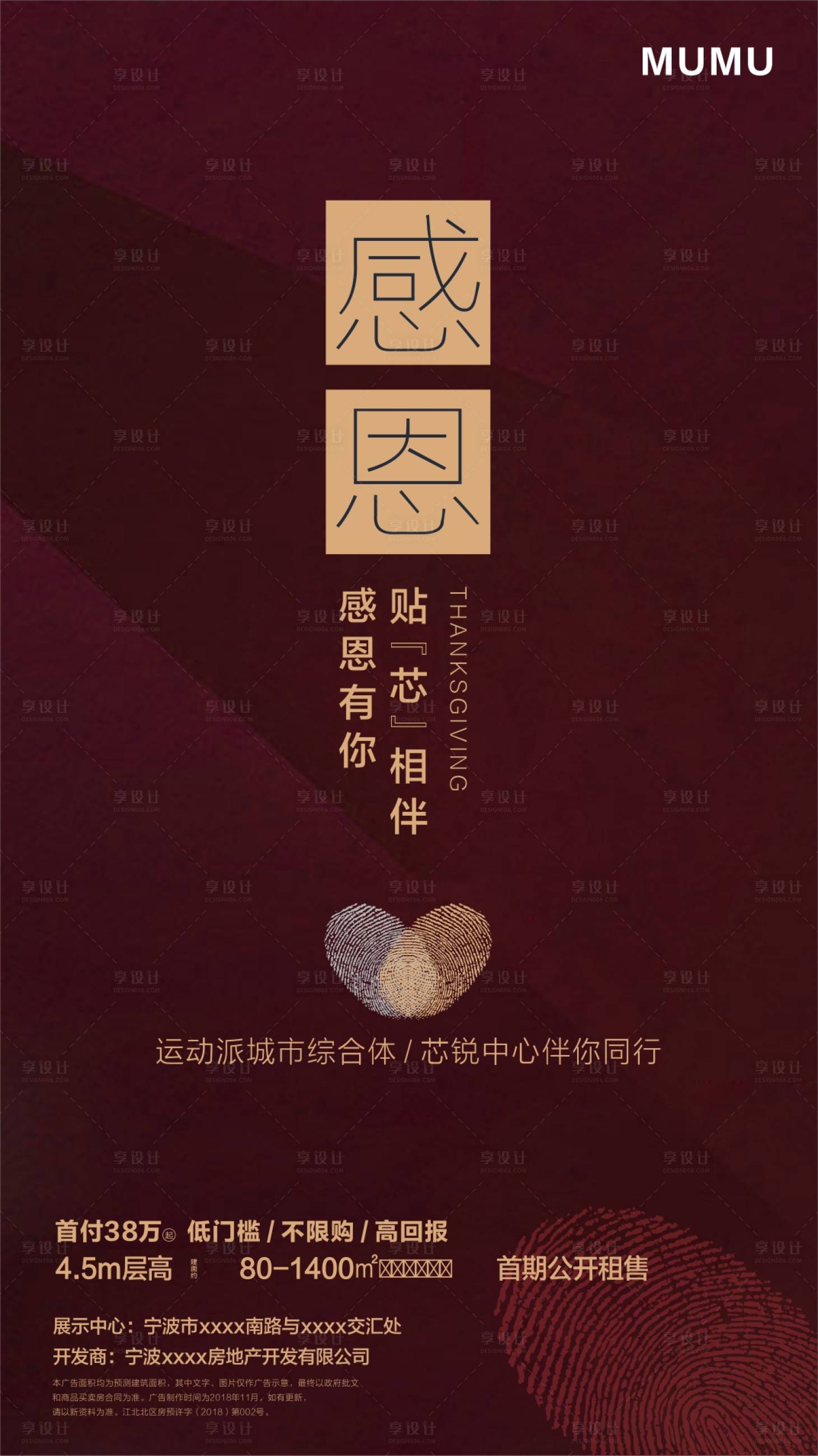 源文件下載【享設計】搜索編號：51430001097598636【感恩節節日移動端海報】