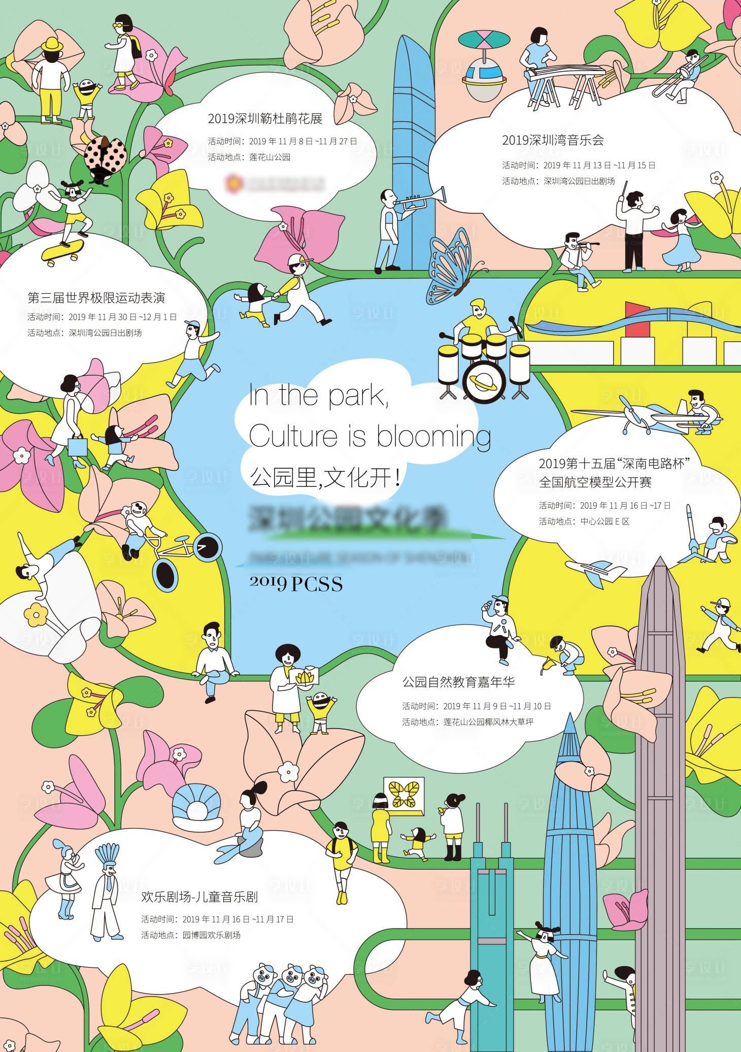 源文件下载【享设计】搜索编号：83280001084476903【花展矢量手绘 海报  】