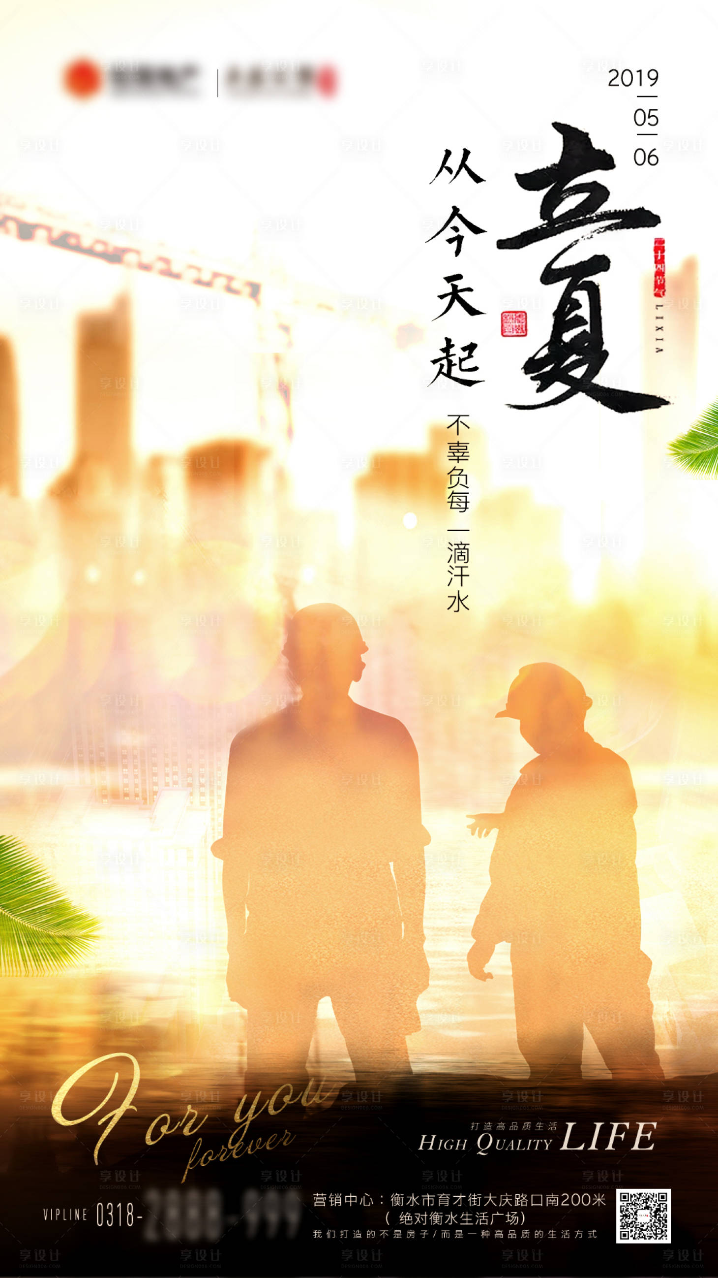 源文件下载【享设计】搜索编号：86950001030442804【地产立夏节气移动端海报】