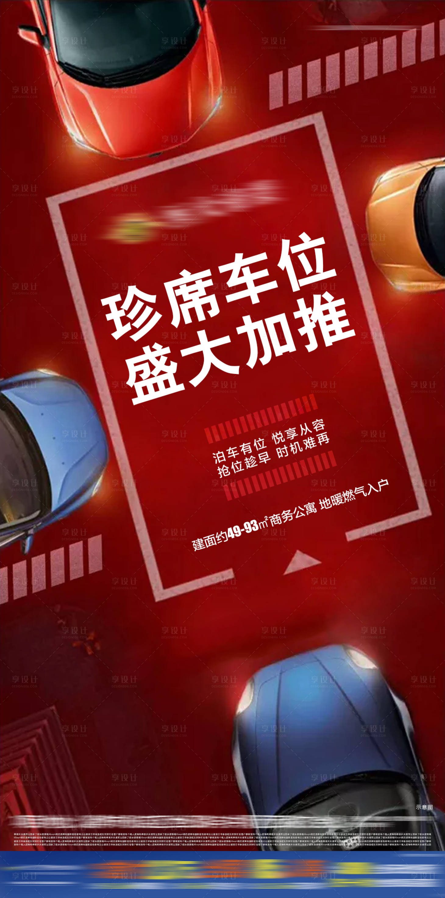 源文件下載【房地產汽車車位加推系列海報】編號：75960001200795158