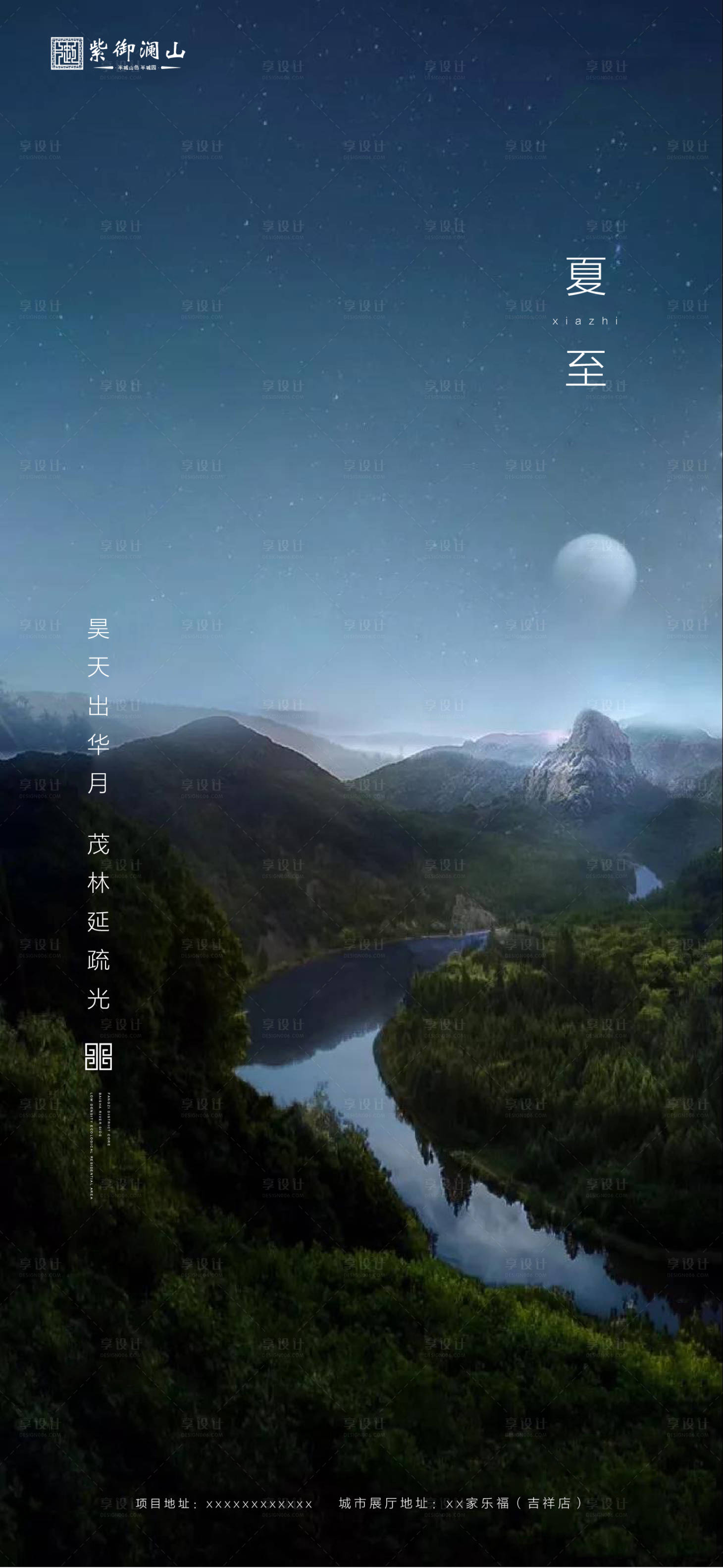 源文件下载【夏至节气海报】编号：92540001137612364