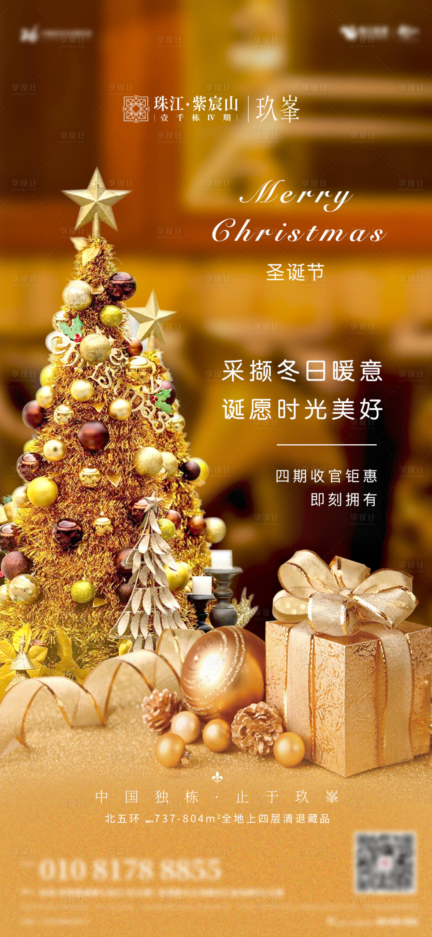 源文件下載【享設計】搜索編號：80460001151059226【地產圣誕節移動端海報】