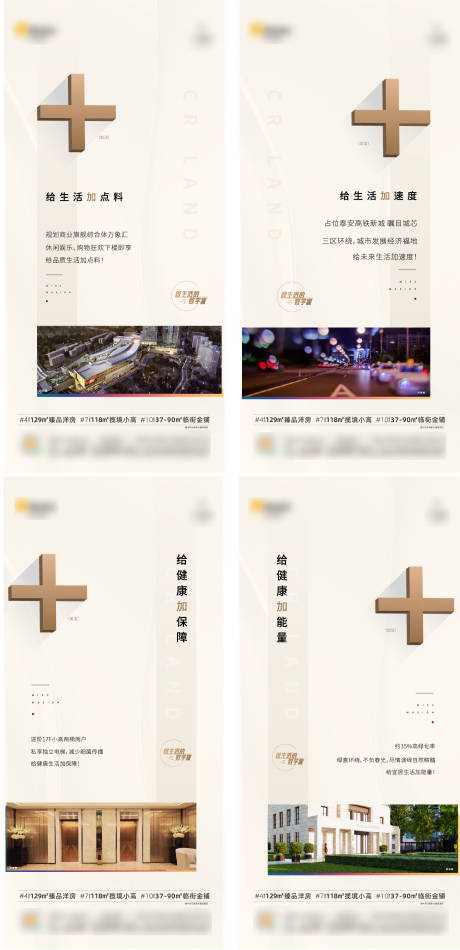 源文件下载【地产价值点加号系列刷屏海报】编号：75080001222496650