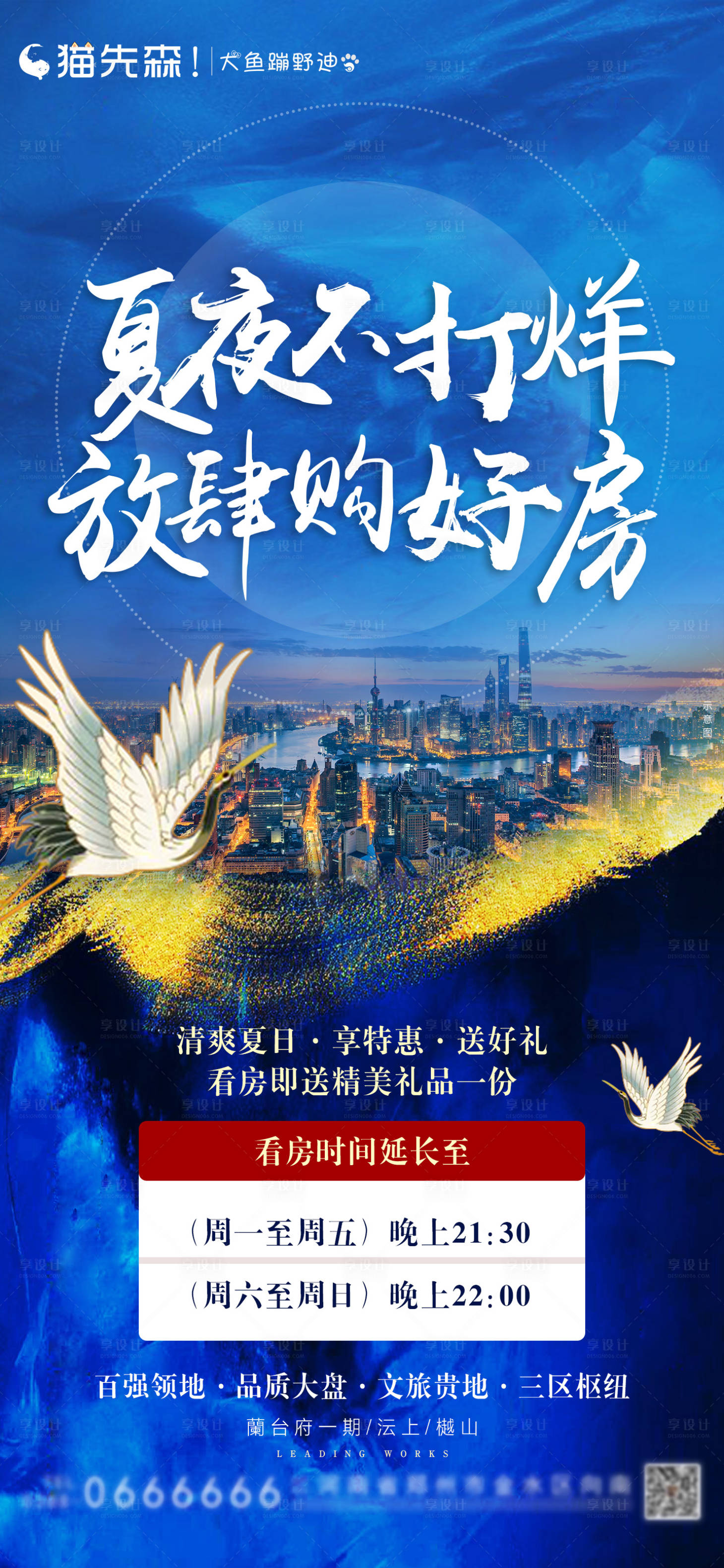 源文件下载【房地产不打烊蓝金城市海报】编号：20200624162219603