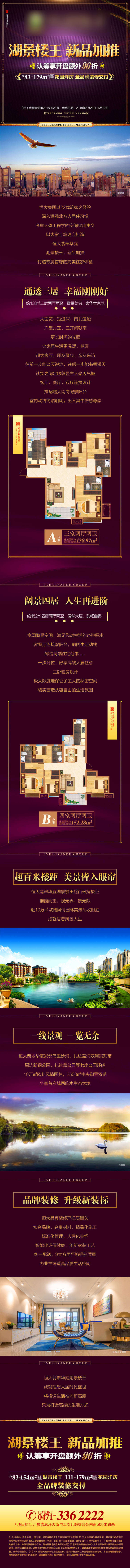 源文件下載【享設計】搜索編號：16120001206443909【房地產價值點紫金戶型長圖海報】