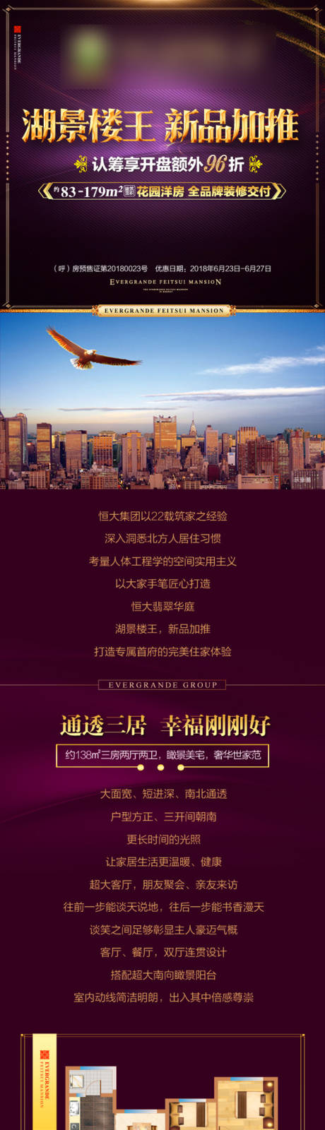 源文件下載【房地產(chǎn)價值點紫金戶型長圖海報】編號：16120001206443909