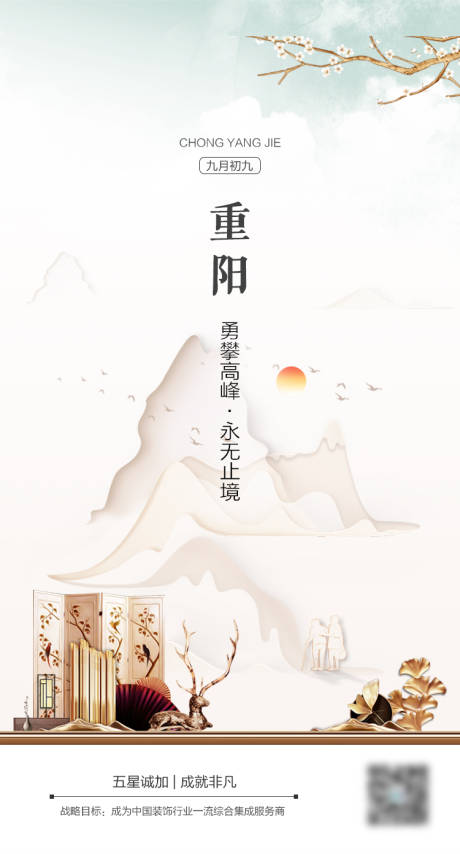 源文件下载【重阳节海报】编号：41880001254029088