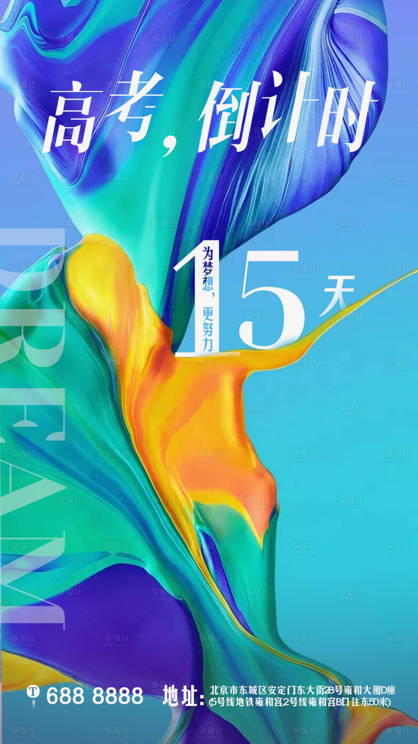 源文件下载【高考倒计时海报】编号：61140001196391660