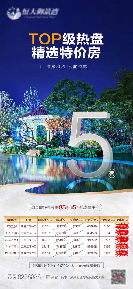 源文件下载【地产特价房海报】编号：37130001077811395