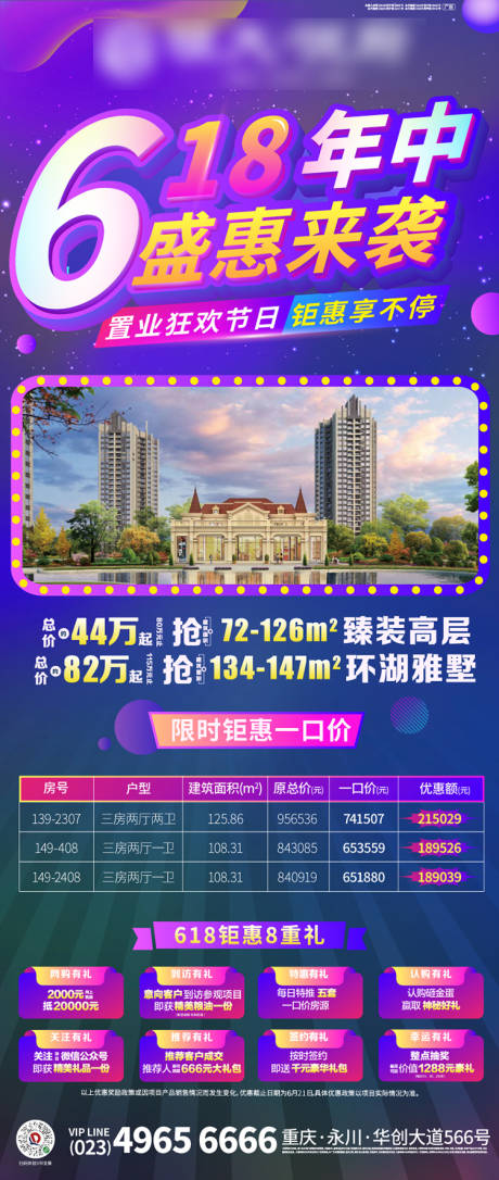 源文件下载【618促销特价房】编号：52800001153756036