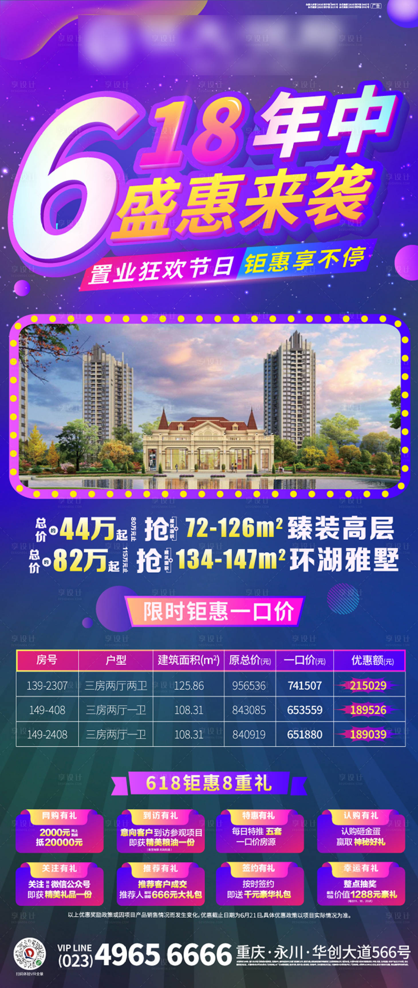 源文件下載【享設(shè)計】搜索編號：52800001153756036【618促銷特價房】