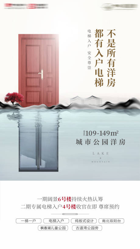 源文件下载【电梯入户海报】编号：88320001002814336
