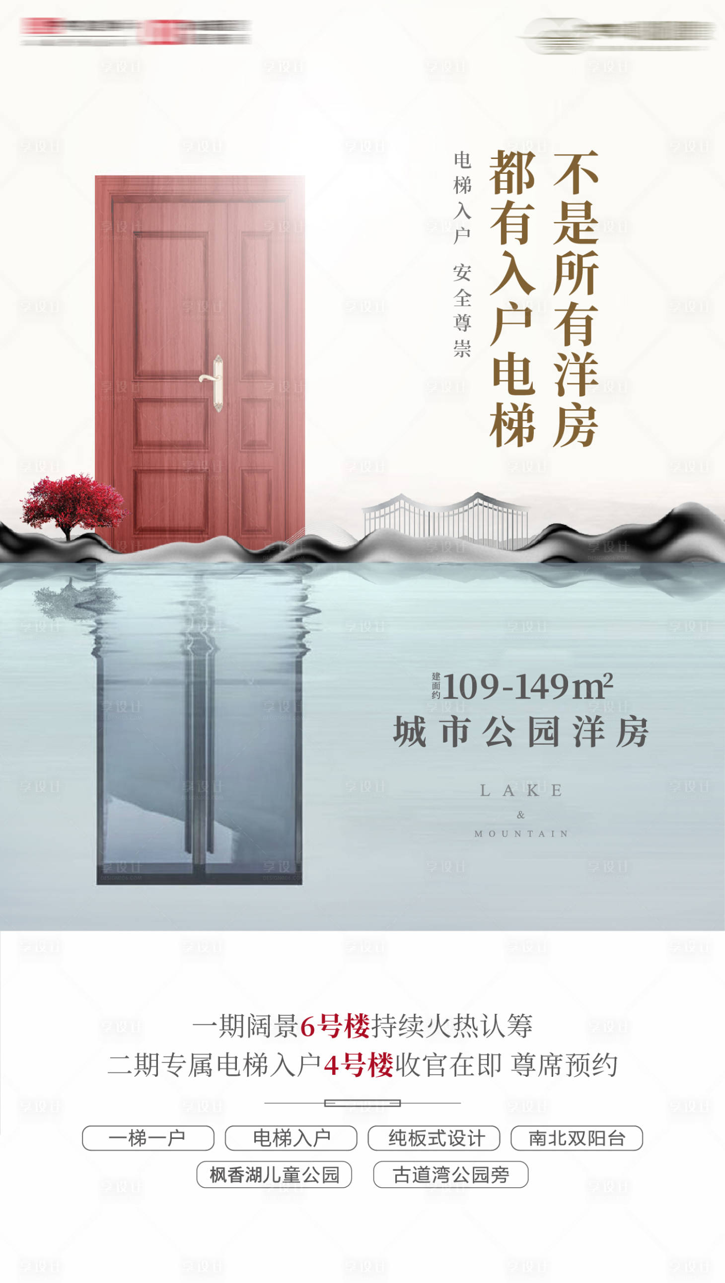 源文件下載【享設計】搜索編號：88320001002814336【電梯入戶海報】
