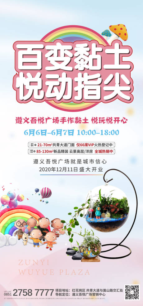源文件下載【黏土DIY海報】編號：25760001102321977