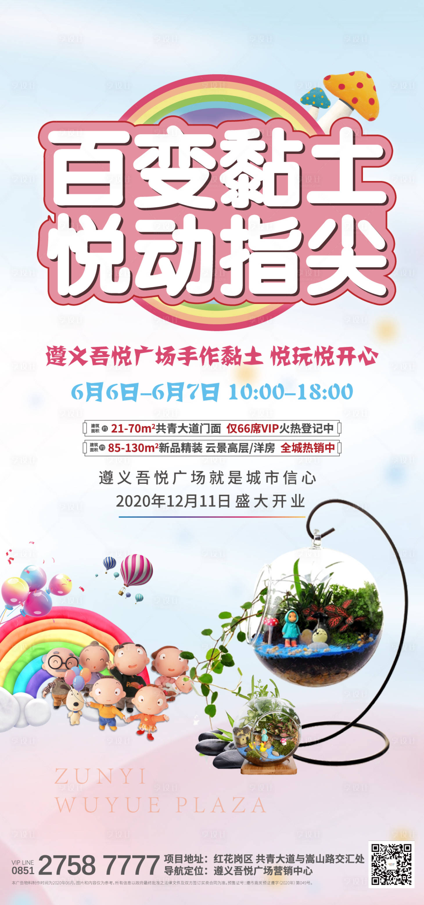 源文件下載【享設計】搜索編號：25760001102321977【黏土DIY海報】