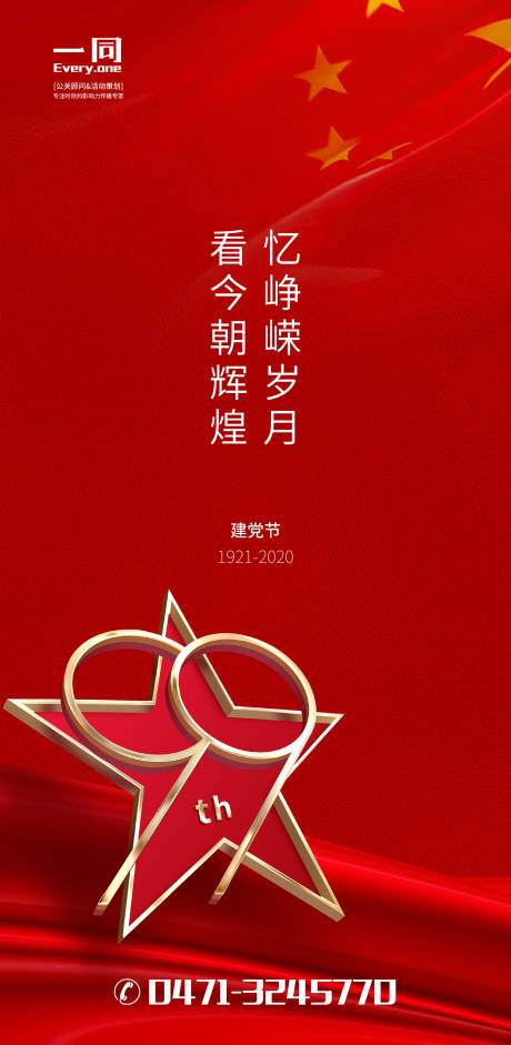 源文件下载【建党节单图】编号：70150001263794311