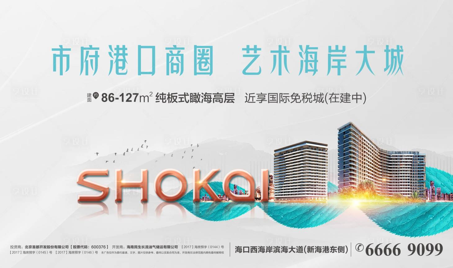 源文件下載【城市商圈海報】編號：66650001118444241