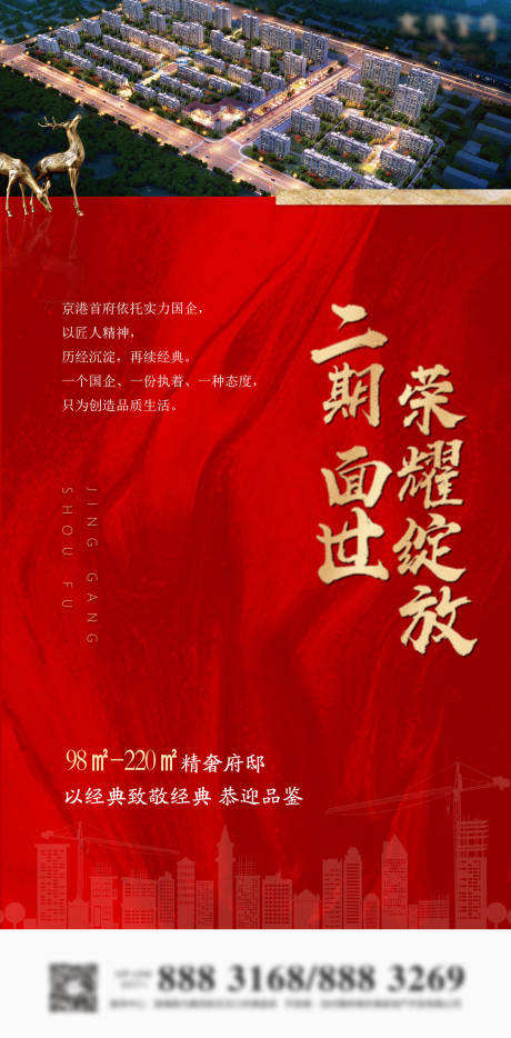 源文件下載【地產榮耀綻放海報】編號：37250001028594685