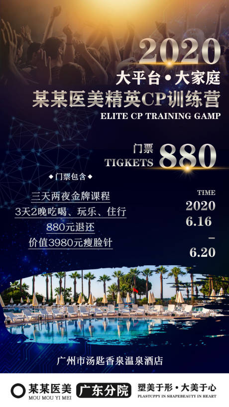 源文件下载【医美训练营招商活动海报】编号：84440001071693705
