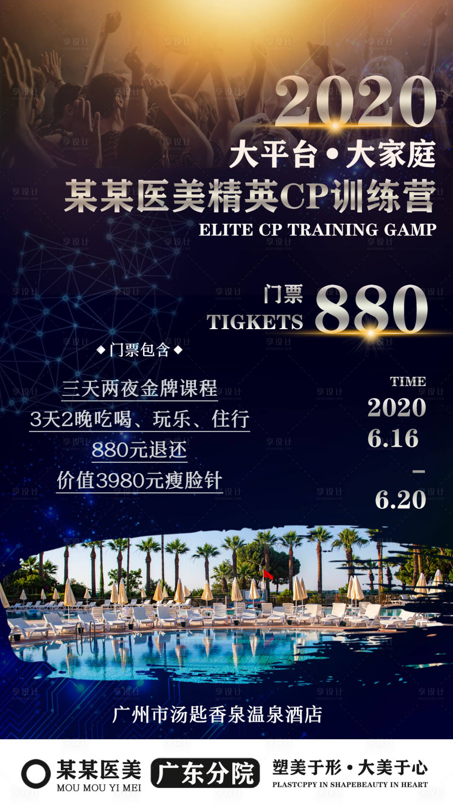 源文件下载【享设计】搜索编号：84440001071693705【医美训练营招商活动海报】