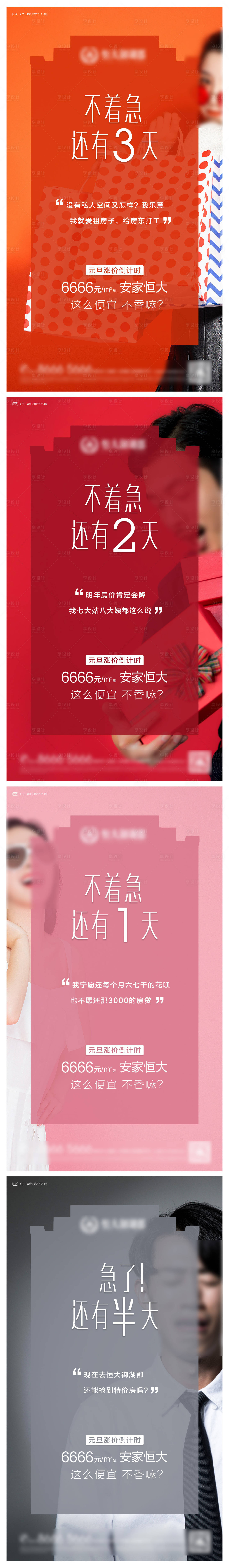 源文件下载【地产元旦涨价倒计时系列海报】编号：51150001208701687