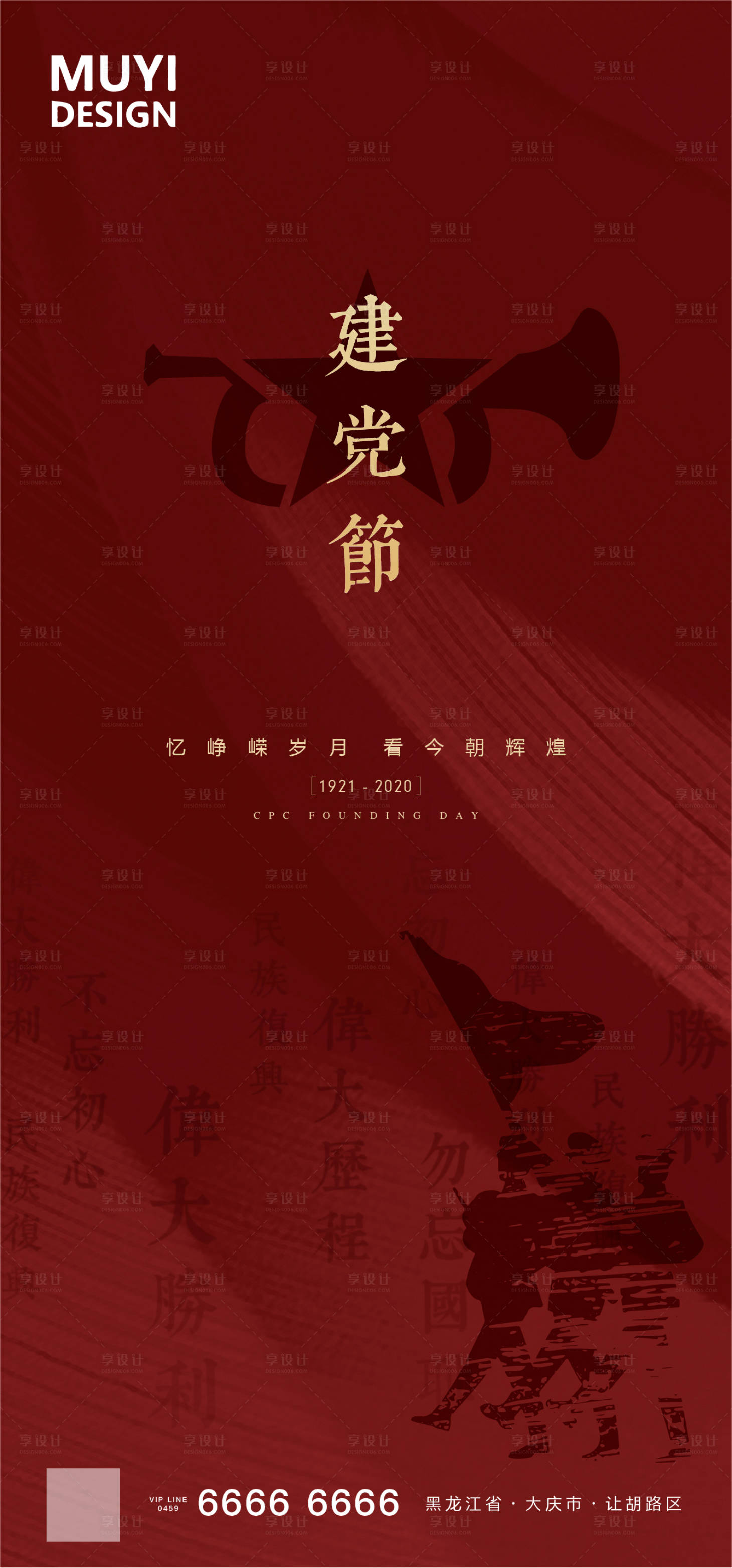 源文件下載【享設(shè)計】搜索編號：28430001229738350【建黨節(jié)節(jié)日移動端海報】