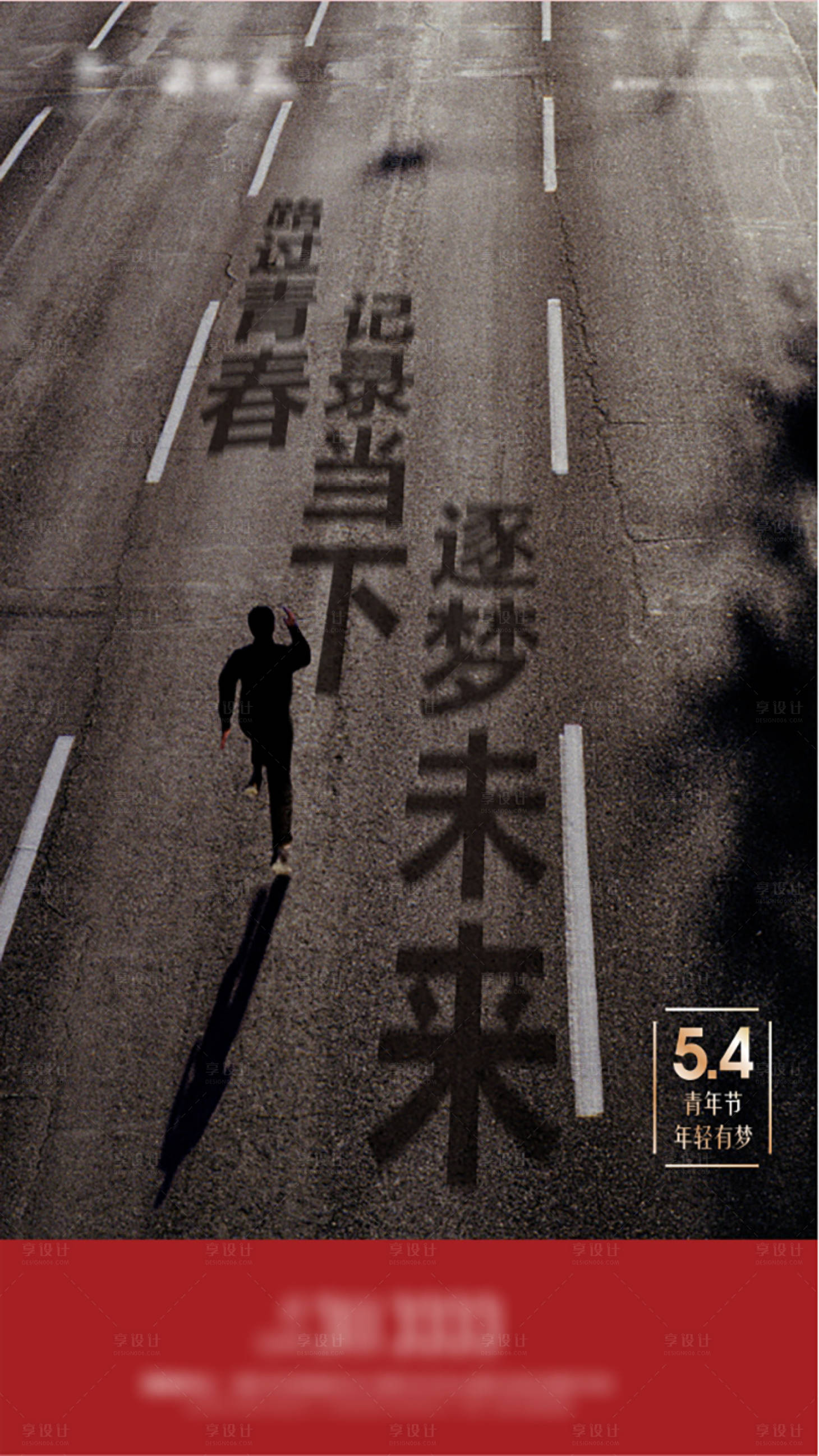 源文件下载【享设计】搜索编号：18220001123875333【创意五四青年海报】