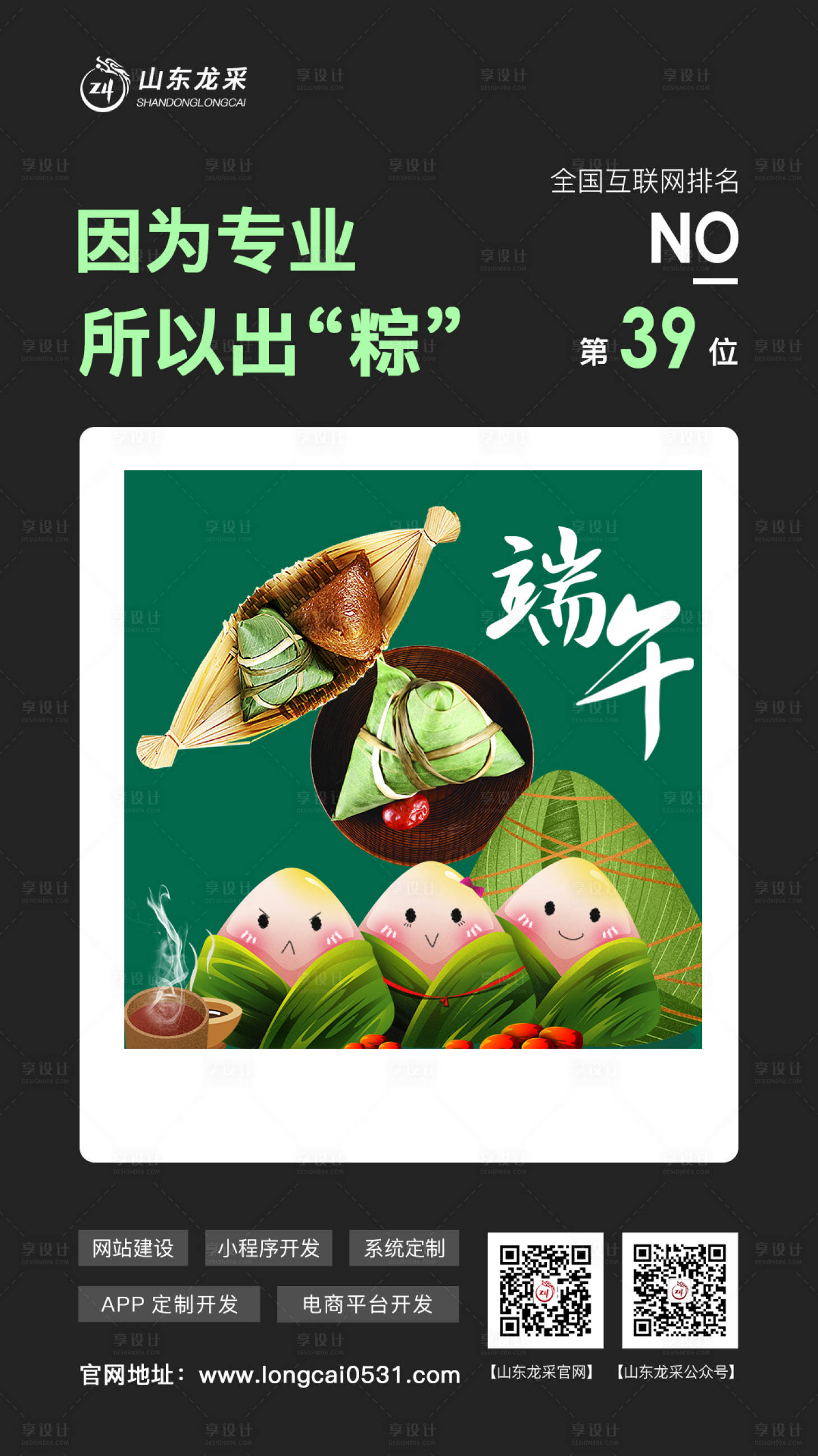 源文件下载【享设计】搜索编号：46400001203556051【端午节节日移动端海报】