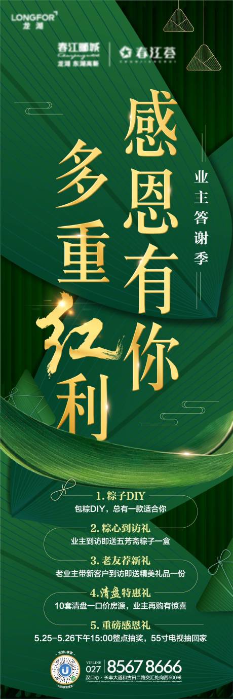 源文件下载【房地产端午节客户答谢宴绿金长图海报】编号：41310001192842747