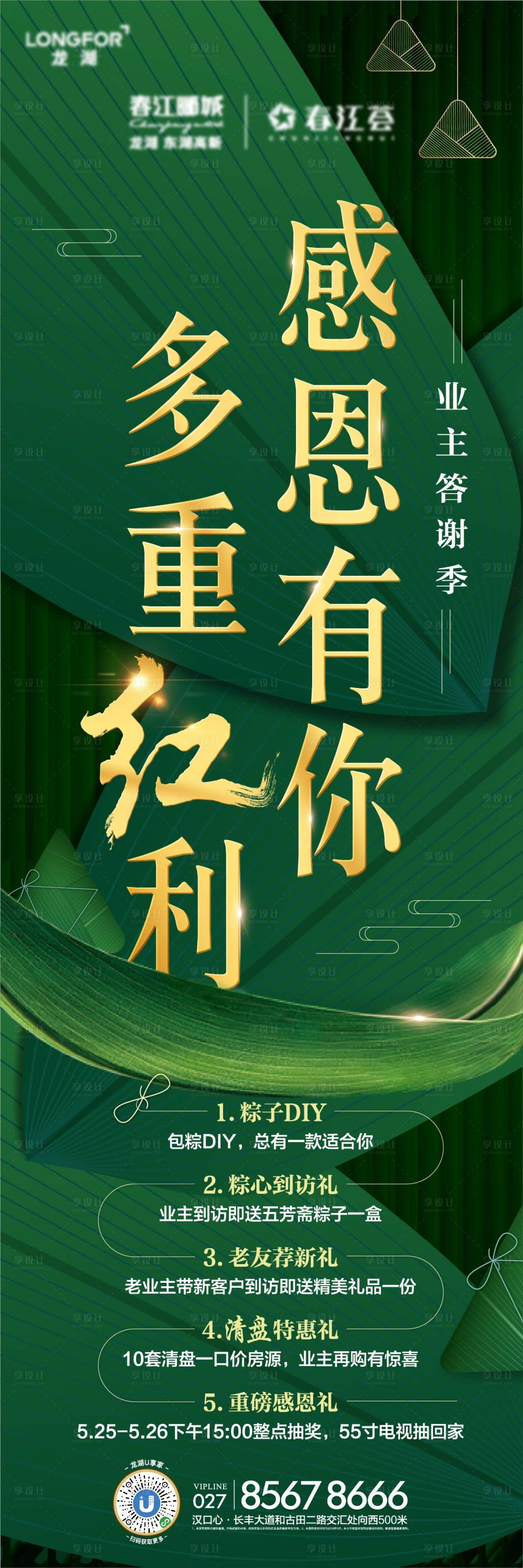 源文件下载【房地产端午节客户答谢宴绿金长图海报】编号：20200621000010383