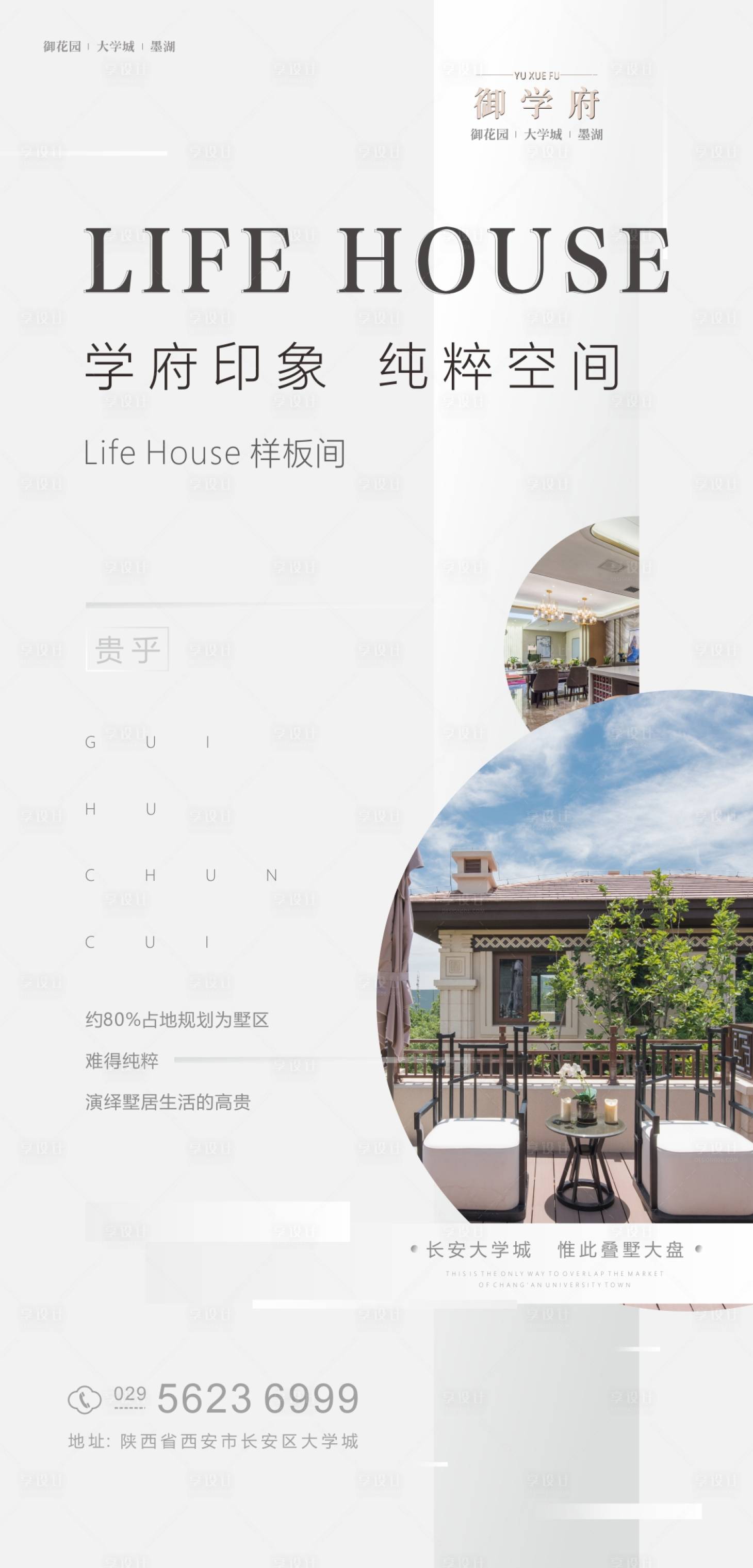 源文件下载【享设计】搜索编号：44270001039344497【高级房地产海报设计】