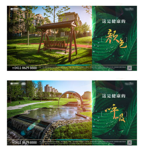 源文件下载【绿色自然鲜氧清新地产主画面】编号：22880001120758001