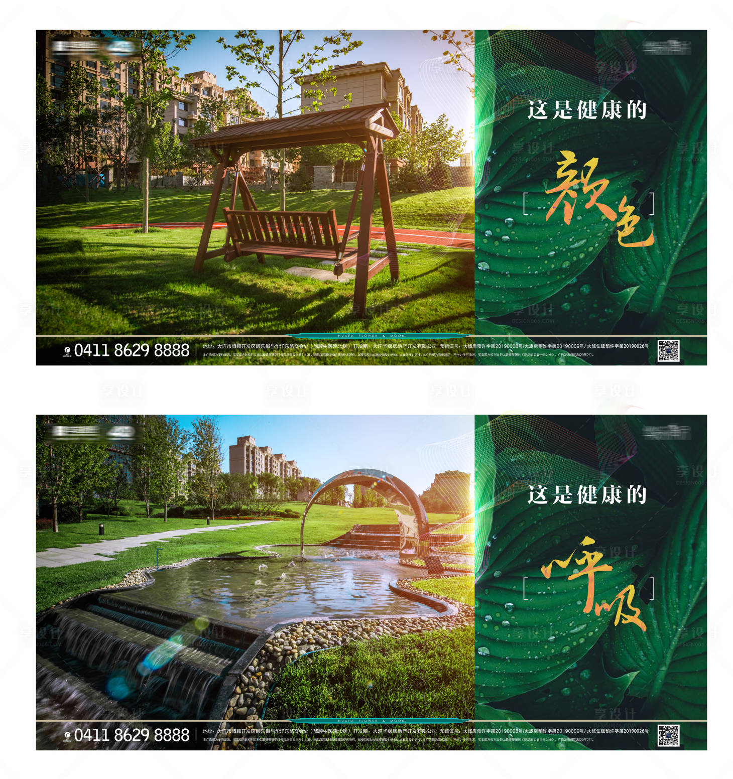 源文件下载【享设计】搜索编号：22880001120758001【绿色自然鲜氧清新地产主画面】