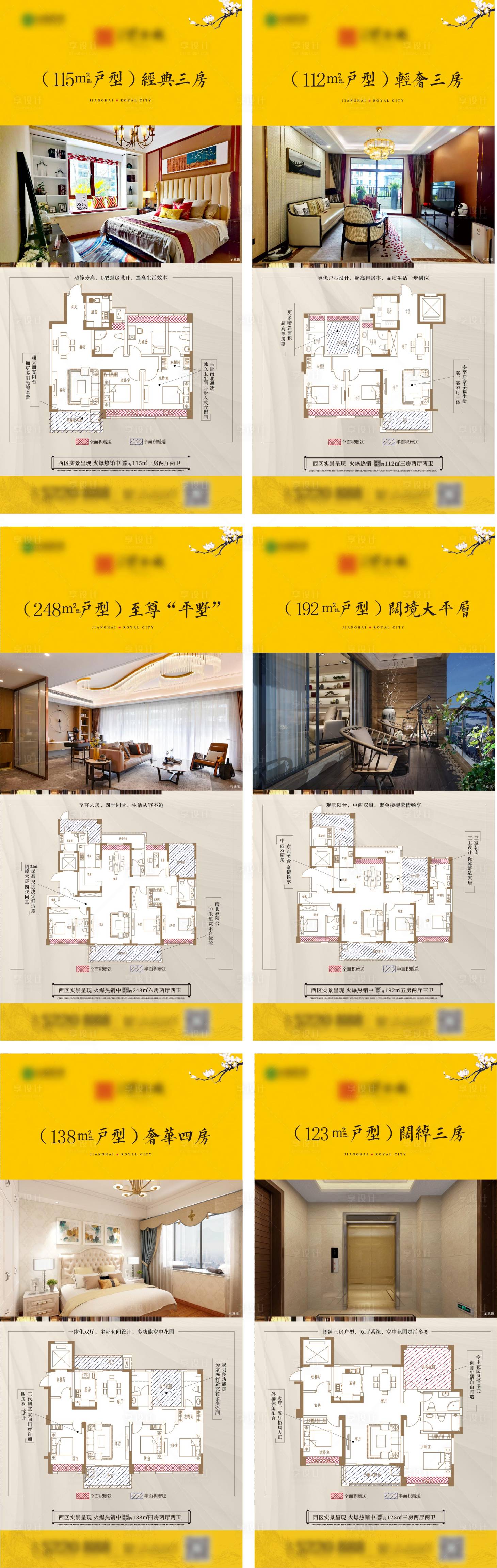 源文件下載【享設計】搜索編號：61180001207615023【房地產戶型系列海報】